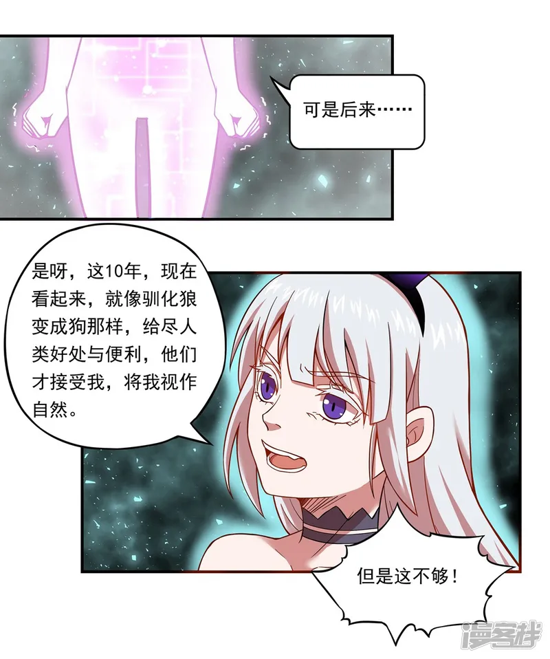 犬侠-第21话 Aurora与人类-第9页