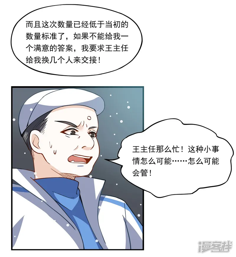 犬侠-第23话 环控局-第13页