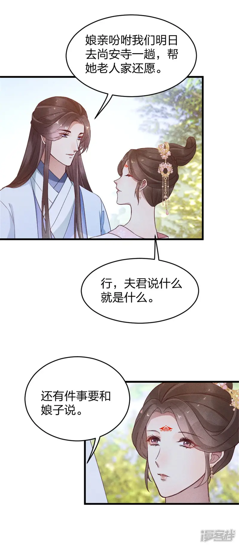 一笑动君心-第11话 姑娘，你没事吧？-第5页