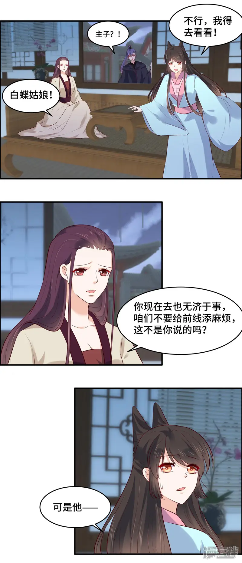 你是我的桃花劫-第74话 援军到了-第1页