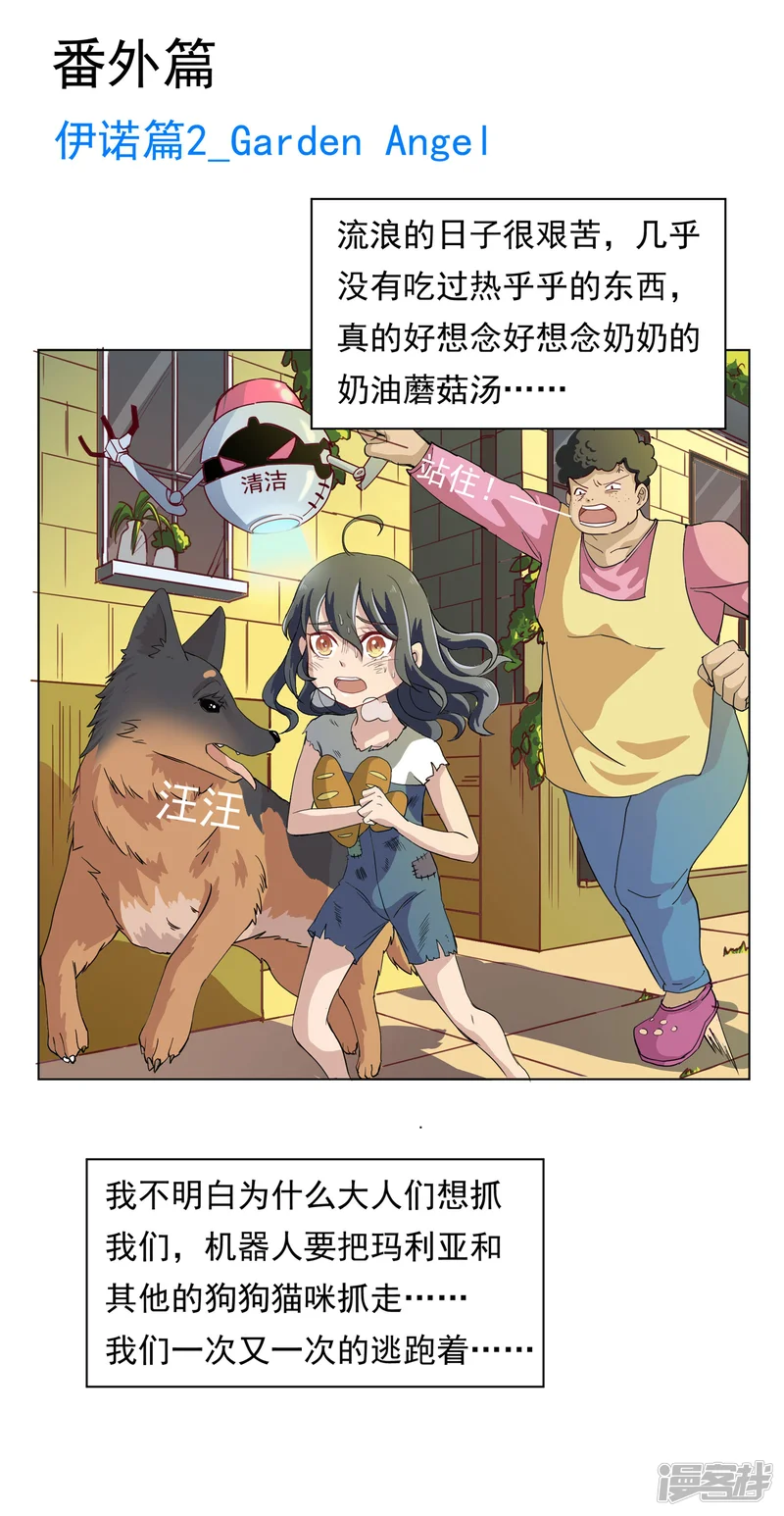 犬侠-第32话 番外之伊诺篇：Garden Angel-第1页