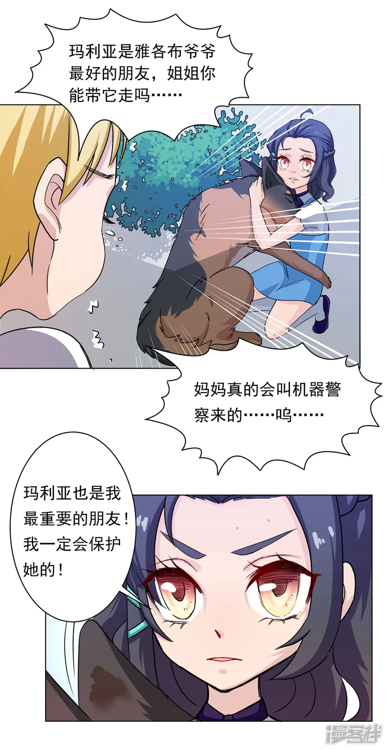犬侠-第33话 番外之伊诺篇：回家-第13页