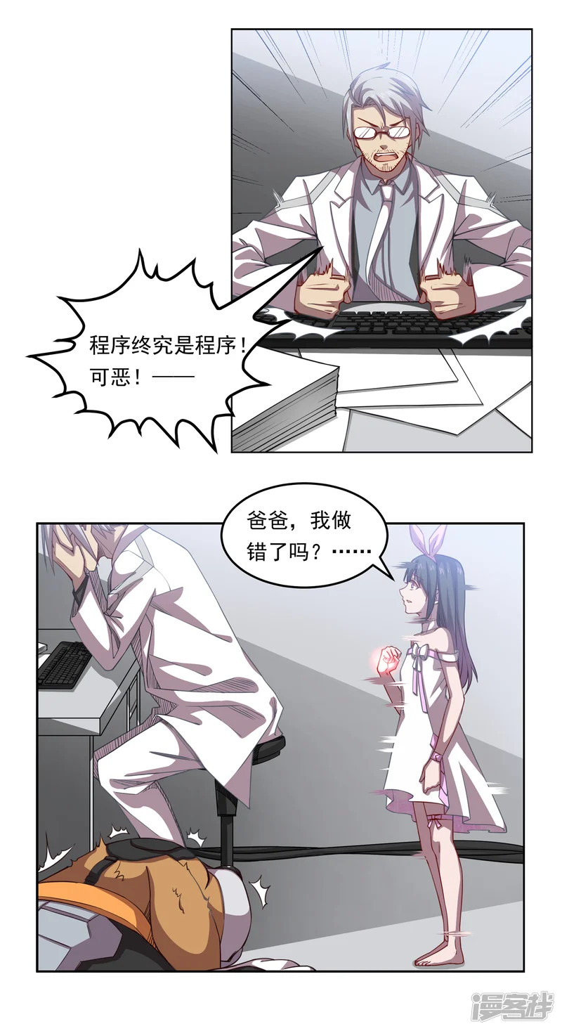 犬侠-第43话 人类最后的希望-第5页