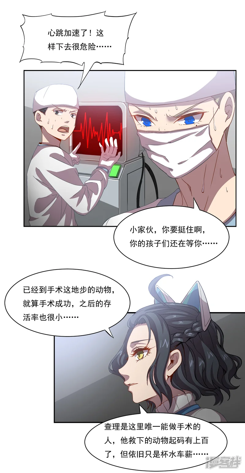 犬侠-第46话 手术室-第3页