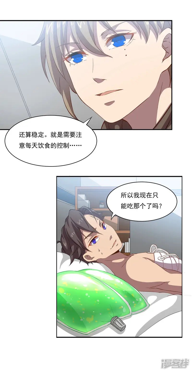犬侠-第48话 身体情况-第8页