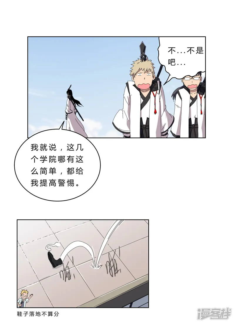 修仙者大战超能力-第53话 大意了，没躲-第10页