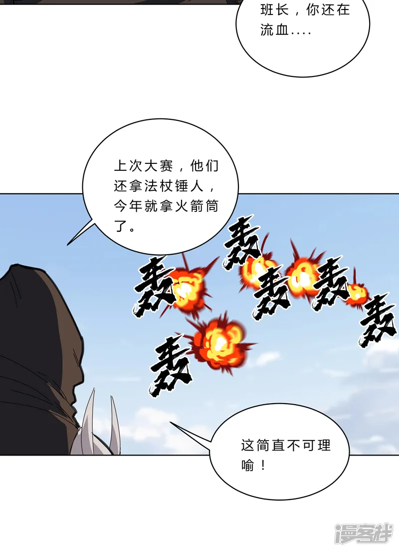 修仙者大战超能力-第53话 大意了，没躲-第15页