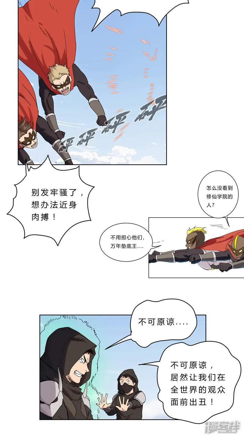 修仙者大战超能力-第53话 大意了，没躲-第17页