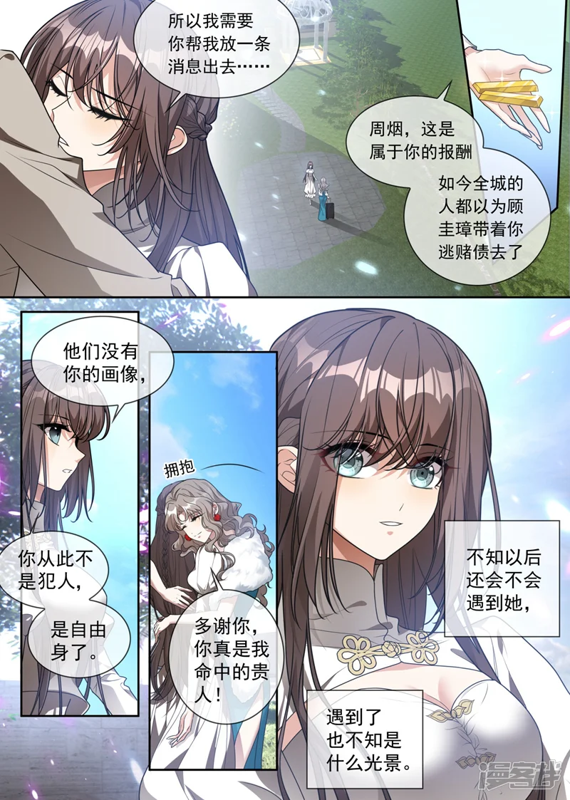 司少你老婆又跑了-第317话 大家珍重，我走了-第5页