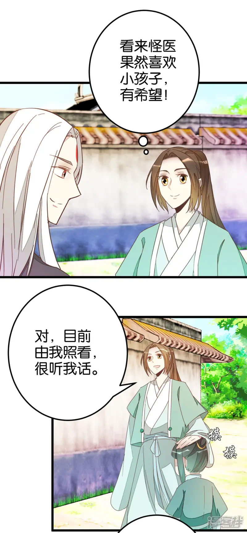 楼主大人救救我-第79话 小木头的价值-第3页