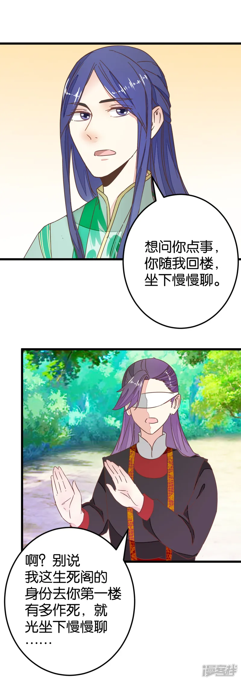 楼主大人救救我-第83话 两小无猜-第22页