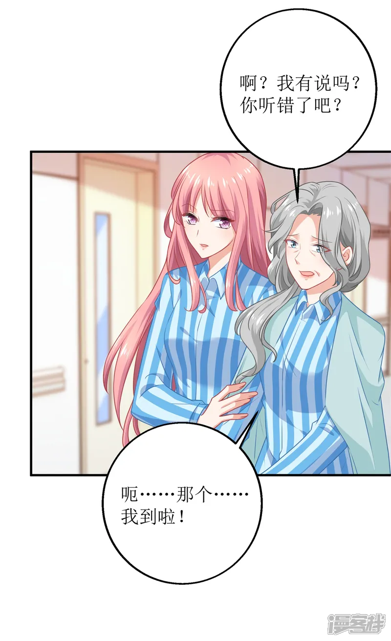 拐个妈咪带回家-第308话 挑儿媳-第12页