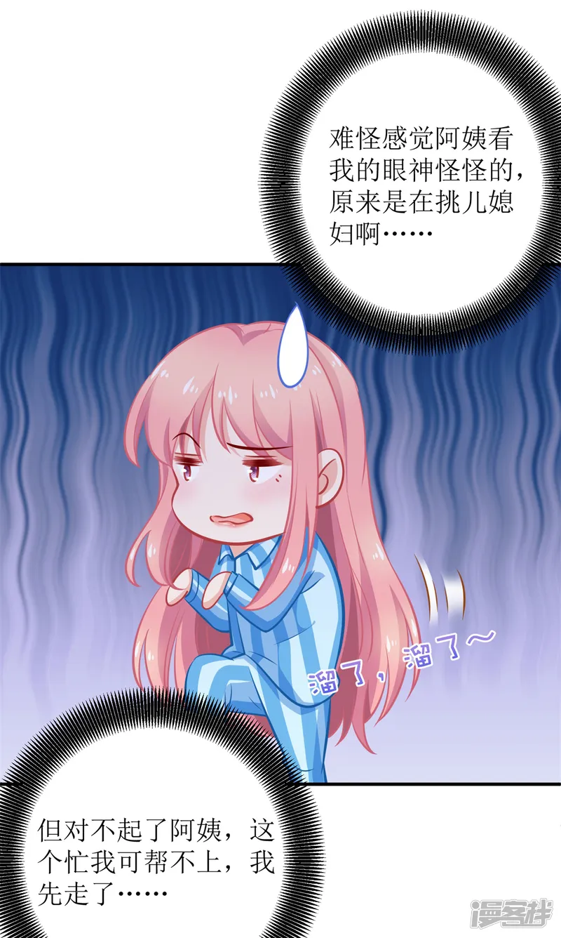拐个妈咪带回家-第308话 挑儿媳-第25页