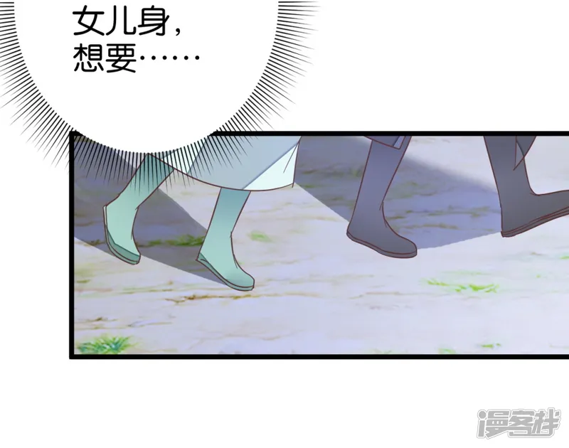 楼主大人救救我-第87话 给怪医行针-第2页