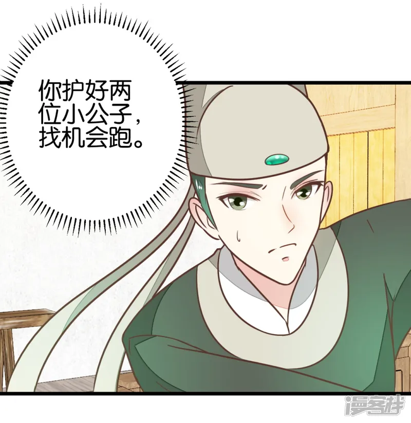 楼主大人救救我-第92话 陈世美危机！-第10页