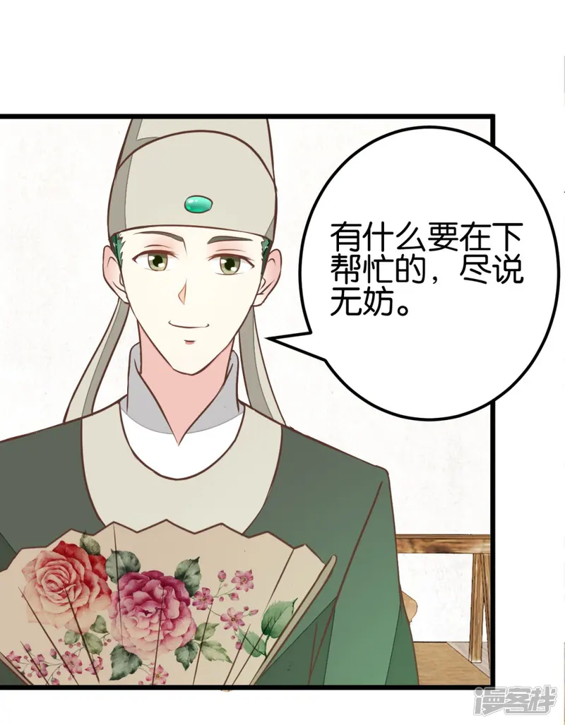 楼主大人救救我-第91话 大集巧遇-第17页