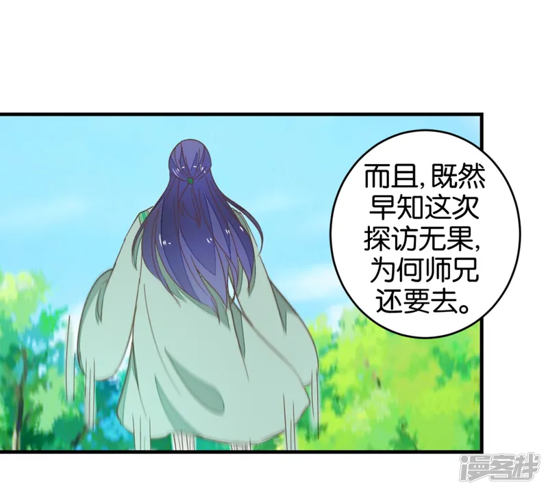 楼主大人救救我-第93话 生死阁碰壁-第33页