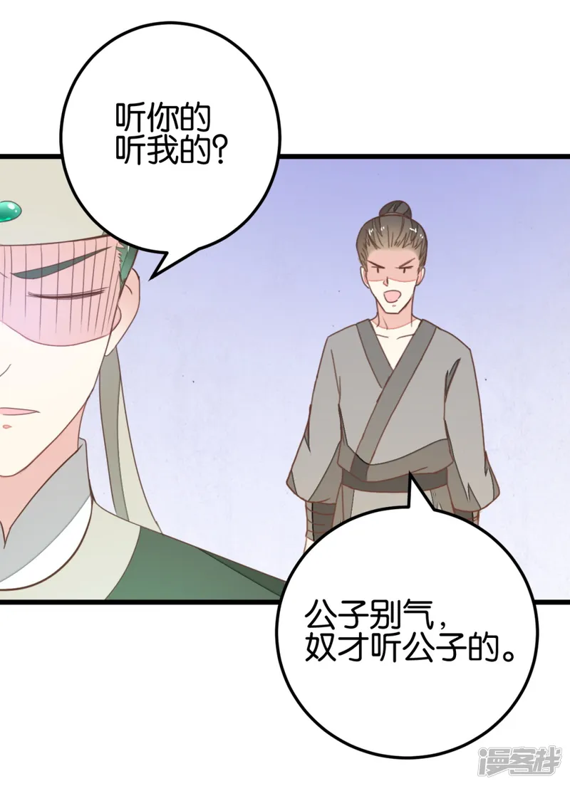 楼主大人救救我-第91话 大集巧遇-第23页