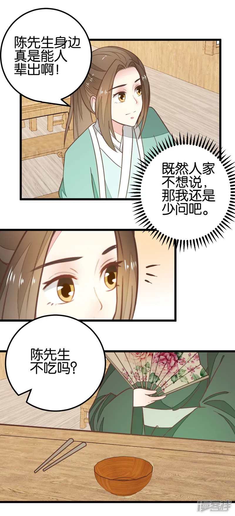 楼主大人救救我-第91话 大集巧遇-第25页