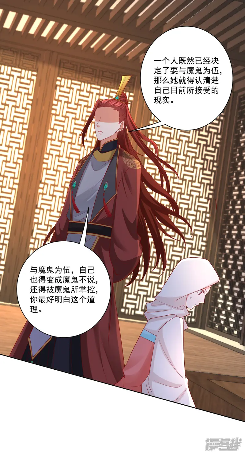 毒医嫡女-第161话 与魔鬼为伍-第13页