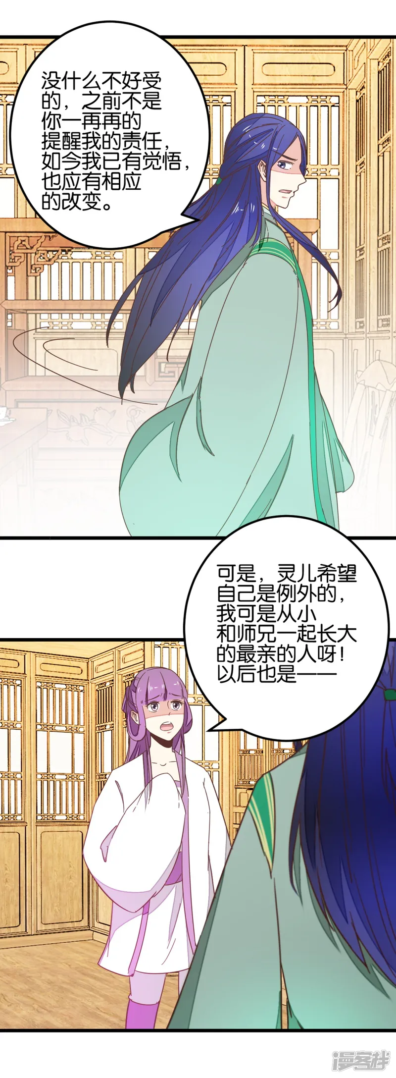 楼主大人救救我-第103话2 锦盒的情谊-第1页