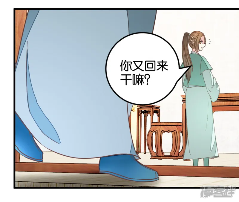 楼主大人救救我-第110话 讨好与受用-第7页