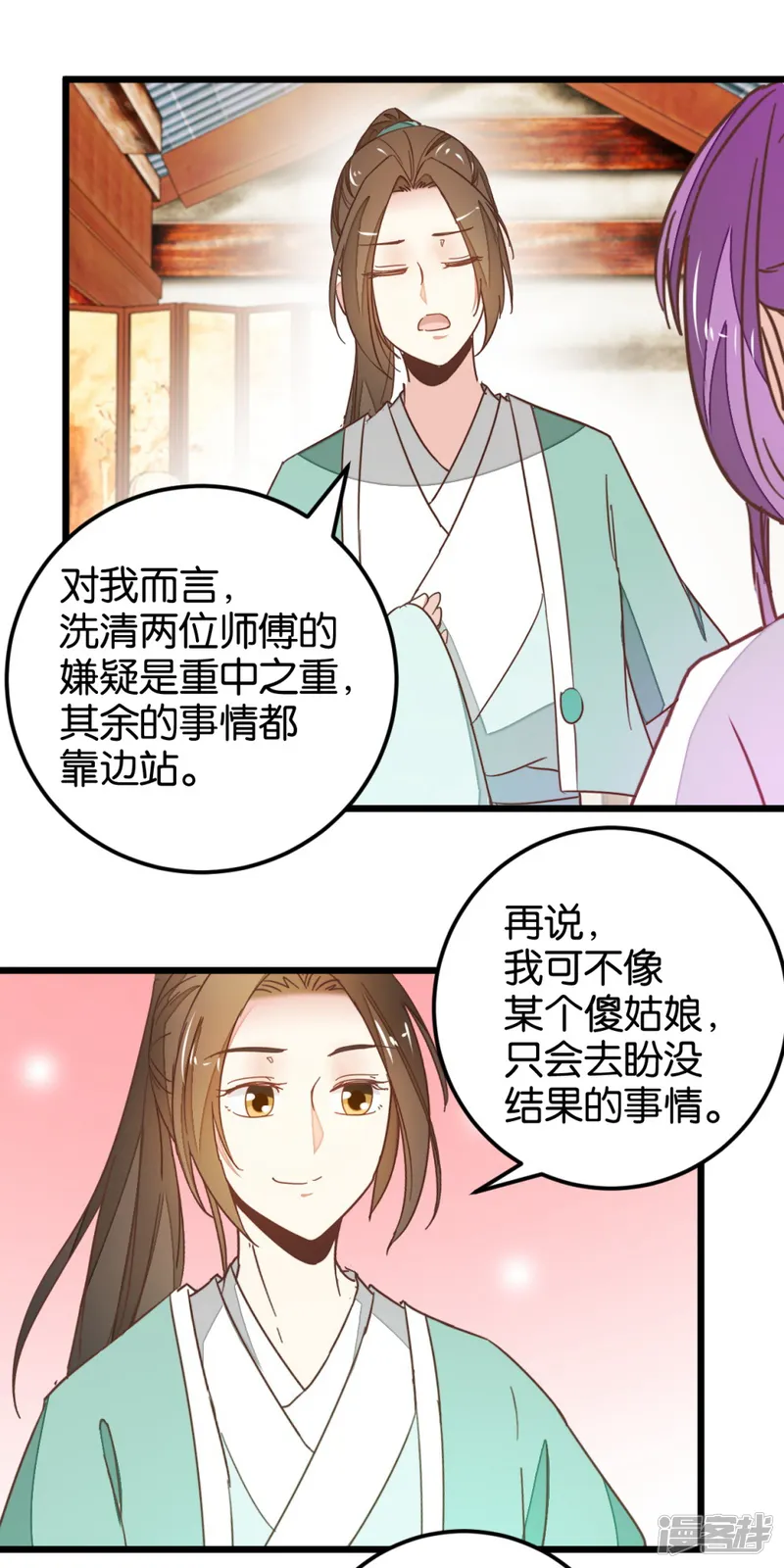 楼主大人救救我-第109话2 情敌来挑衅-第13页