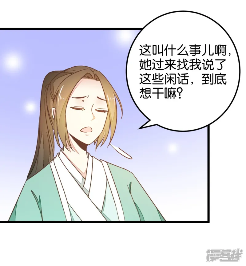 楼主大人救救我-第109话2 情敌来挑衅-第19页
