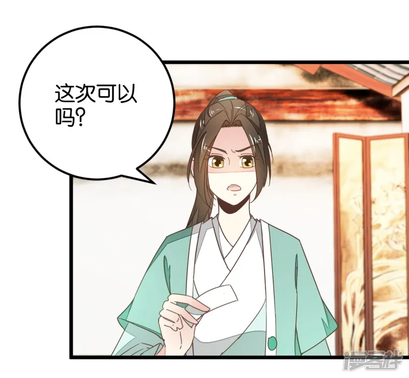 楼主大人救救我-第109话1 情敌来挑衅-第20页