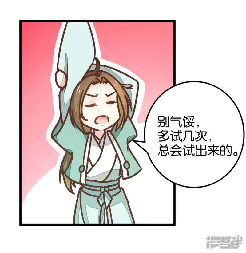 楼主大人救救我-第106话 解毒第二步-第25页