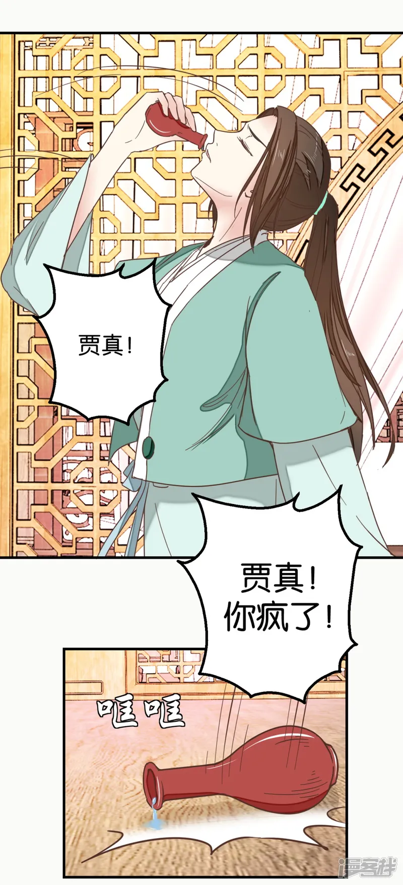 楼主大人救救我-第117话2 贾真赌命-第13页
