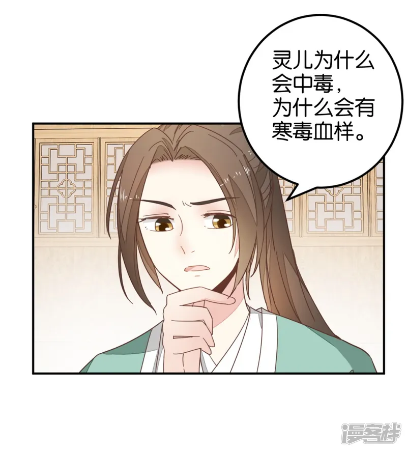 楼主大人救救我-第115话2 争执-第21页