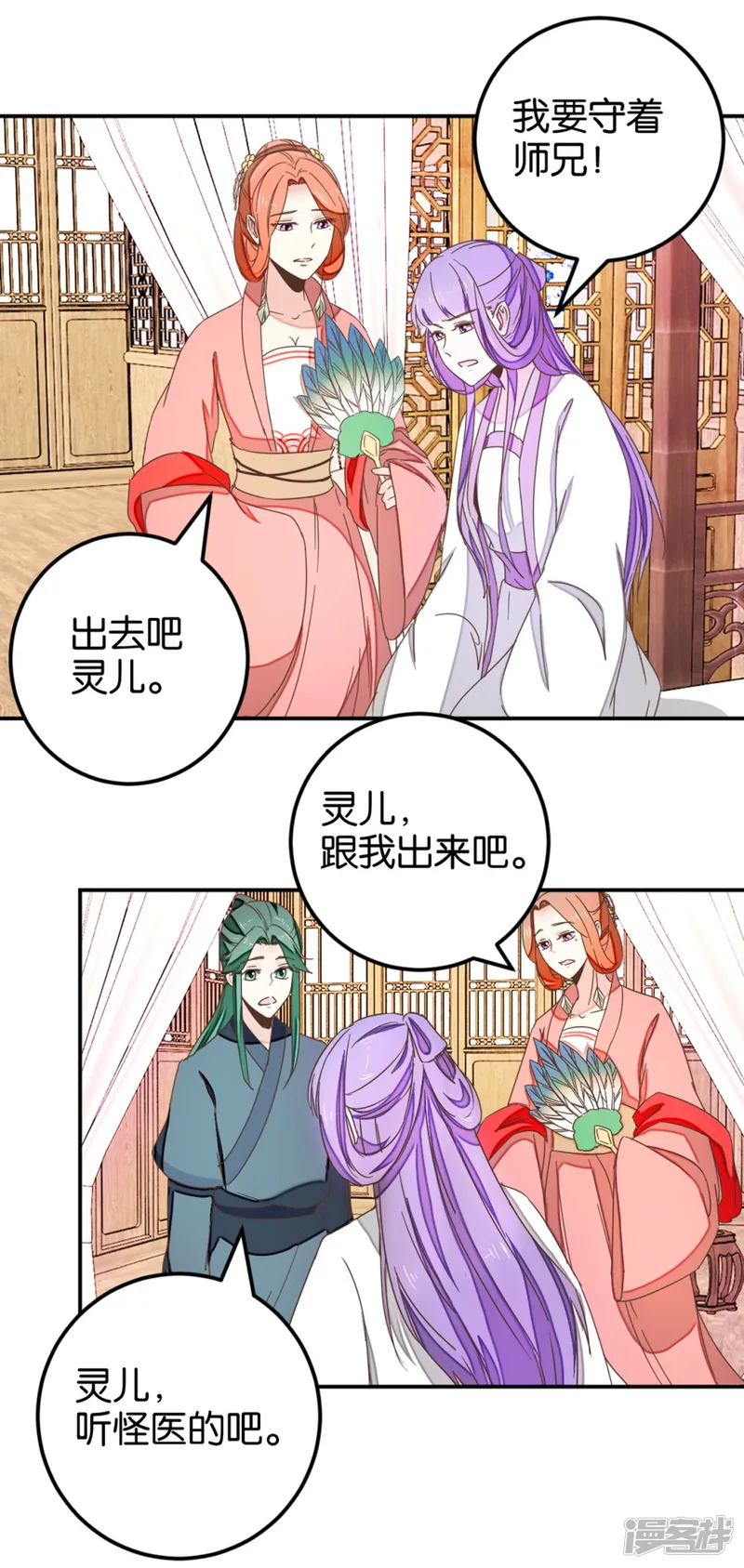 楼主大人救救我-第116话 舍命的选择-第21页