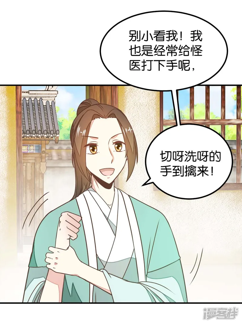 楼主大人救救我-第131话1 大脑开锅-第11页