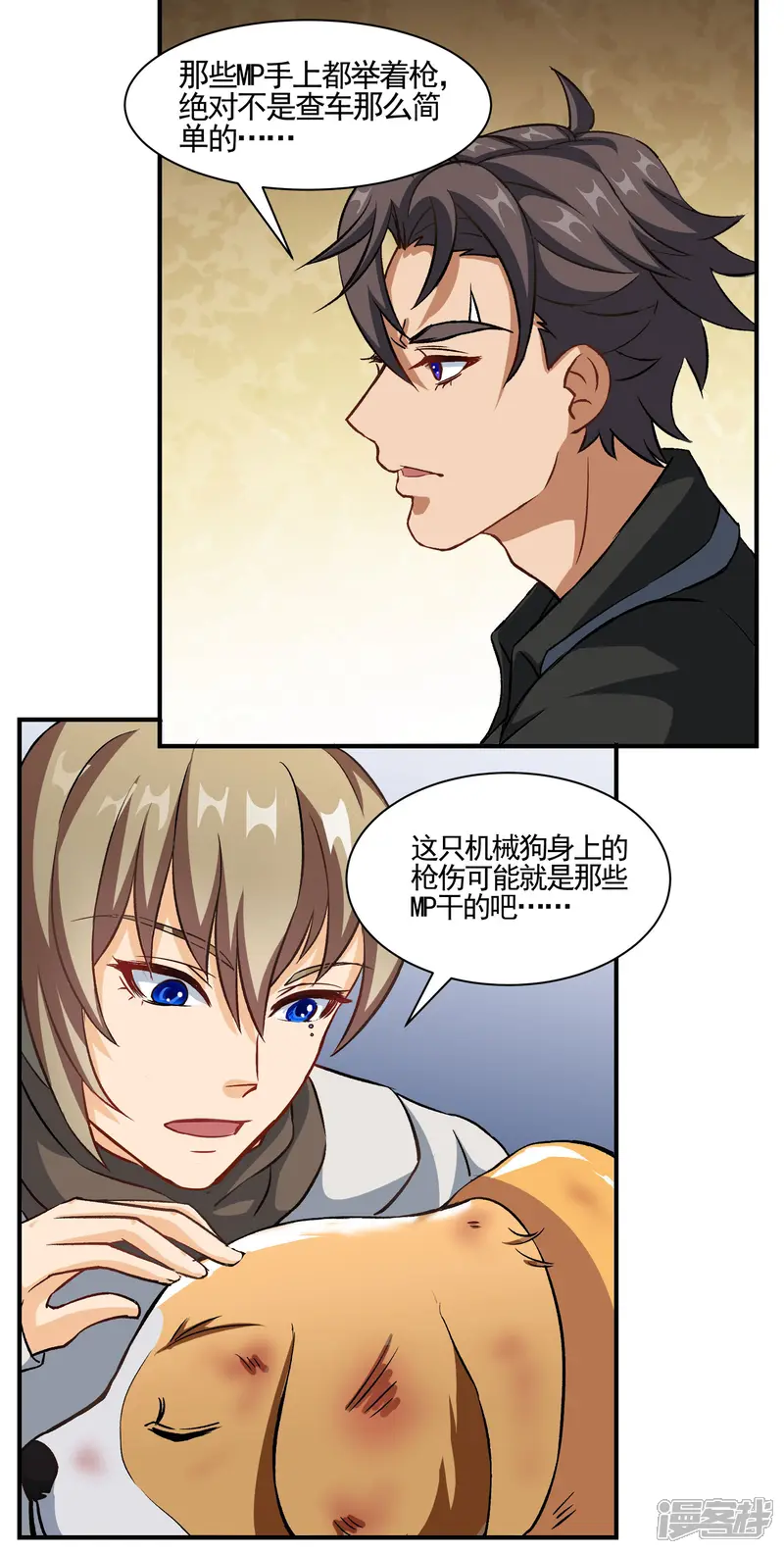 犬侠-第71话 车厢骚乱-第7页
