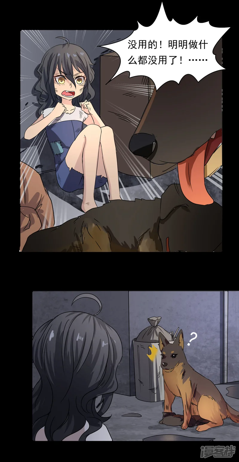 犬侠-第31话 番外之伊诺篇：流浪1-第5页