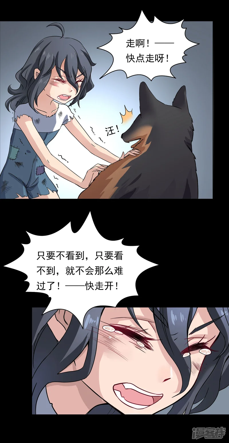 犬侠-第31话 番外之伊诺篇：流浪1-第7页