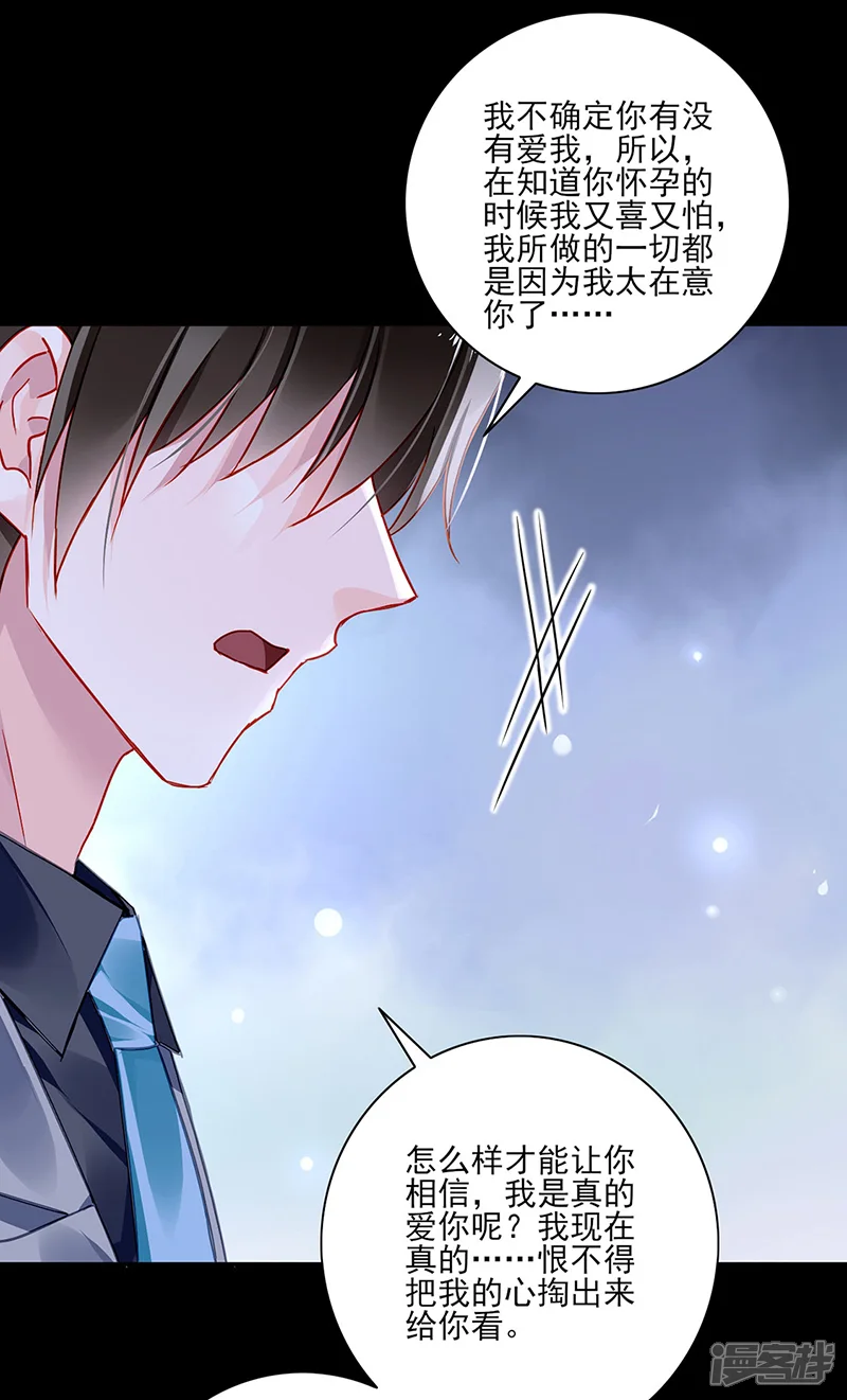 落难千金的逆袭-第284话 如果没有煜城-第22页
