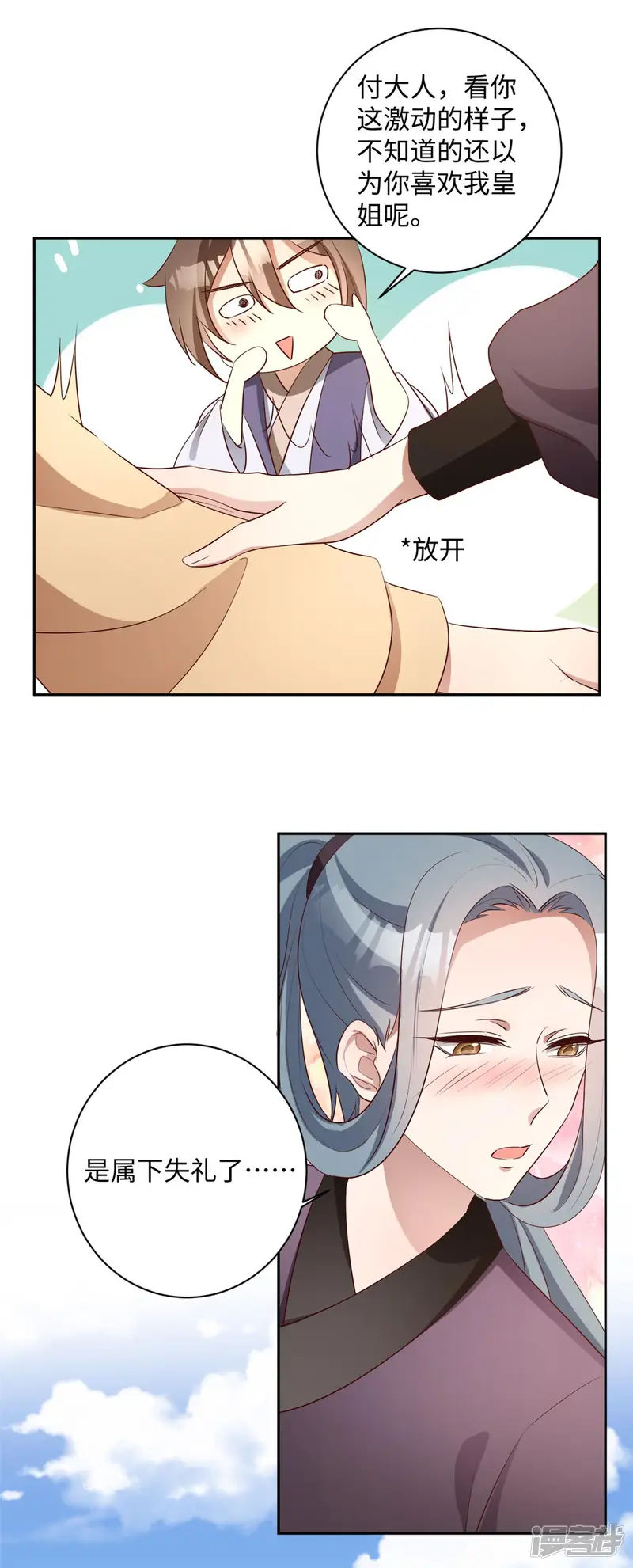 寡人有疾 其名相思-第166话 反其道而行之-第14页