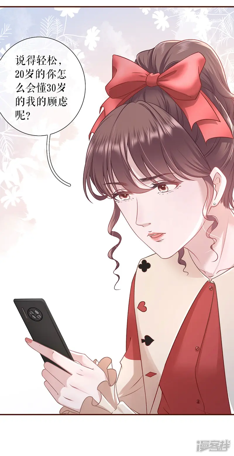 女票芳龄30+-第47话 发帖求助-第21页