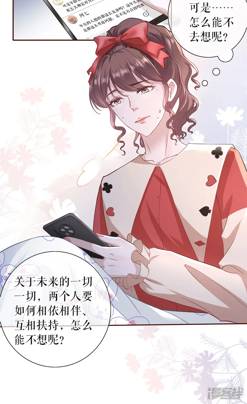 女票芳龄30+-第47话 发帖求助-第25页