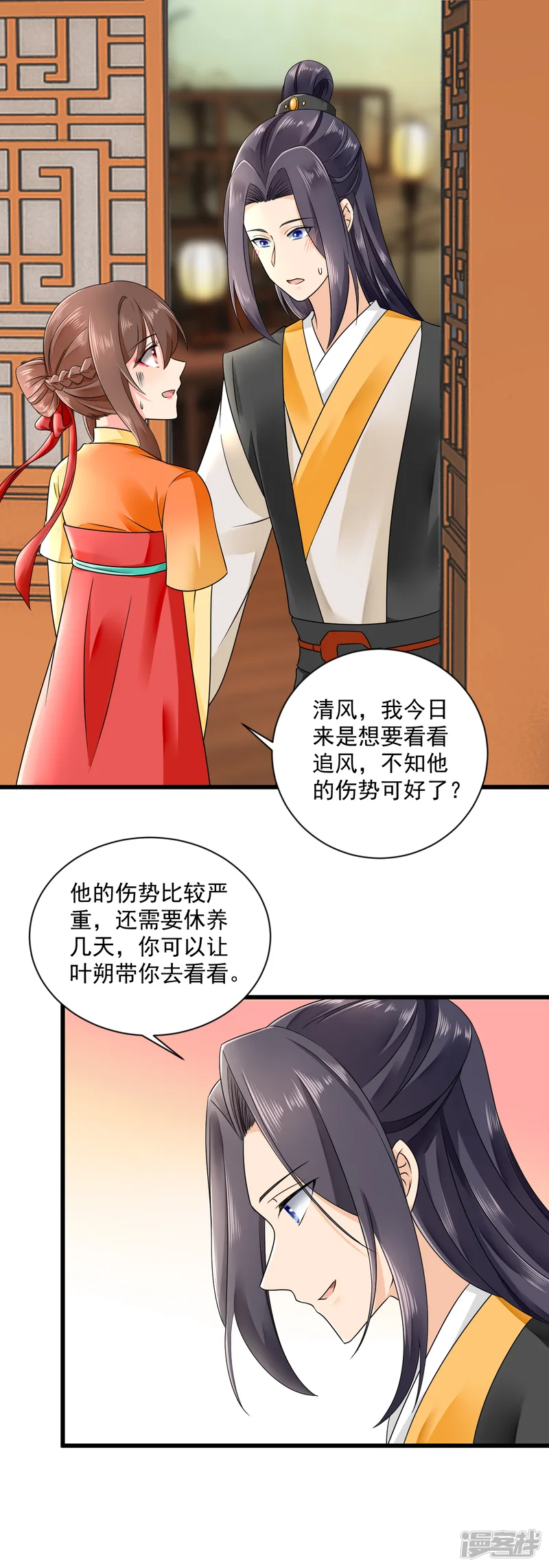 悍妃当家：冷王请自重-第44话 太子的纠缠-第3页