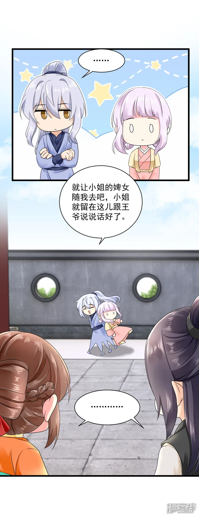 悍妃当家：冷王请自重-第44话 太子的纠缠-第4页