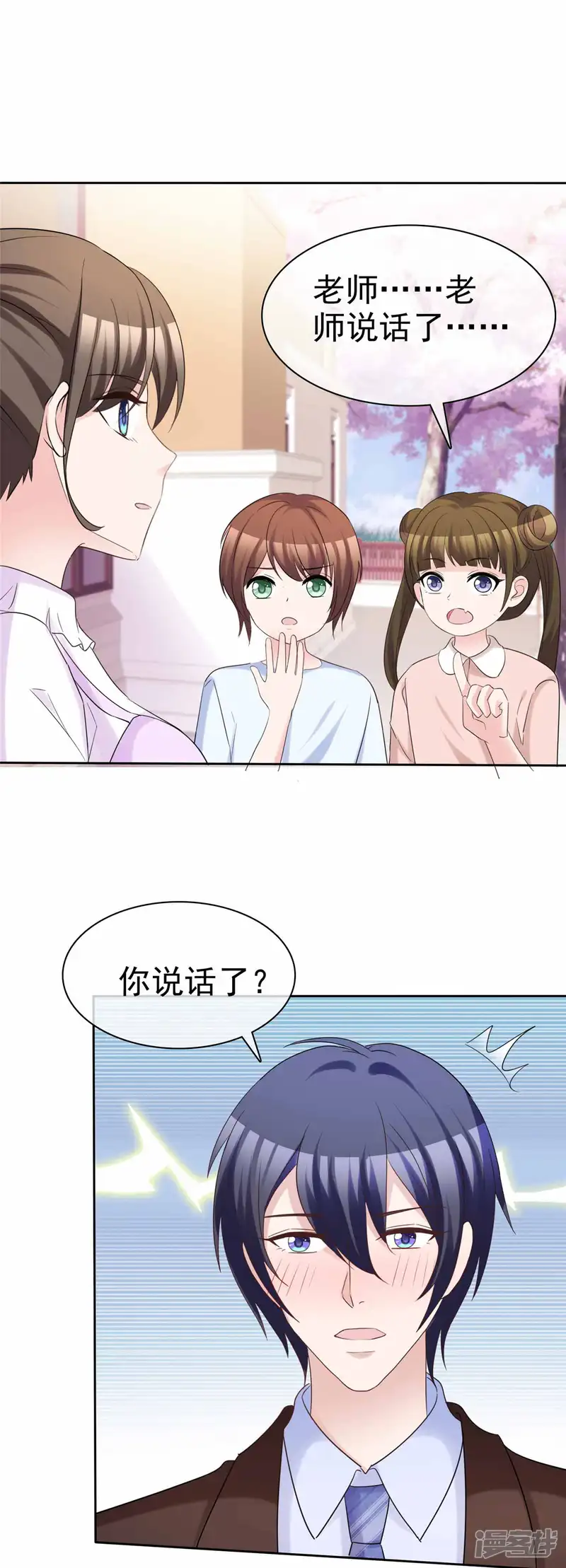 站住！小哑妻-最终话 爱的奇迹-第11页