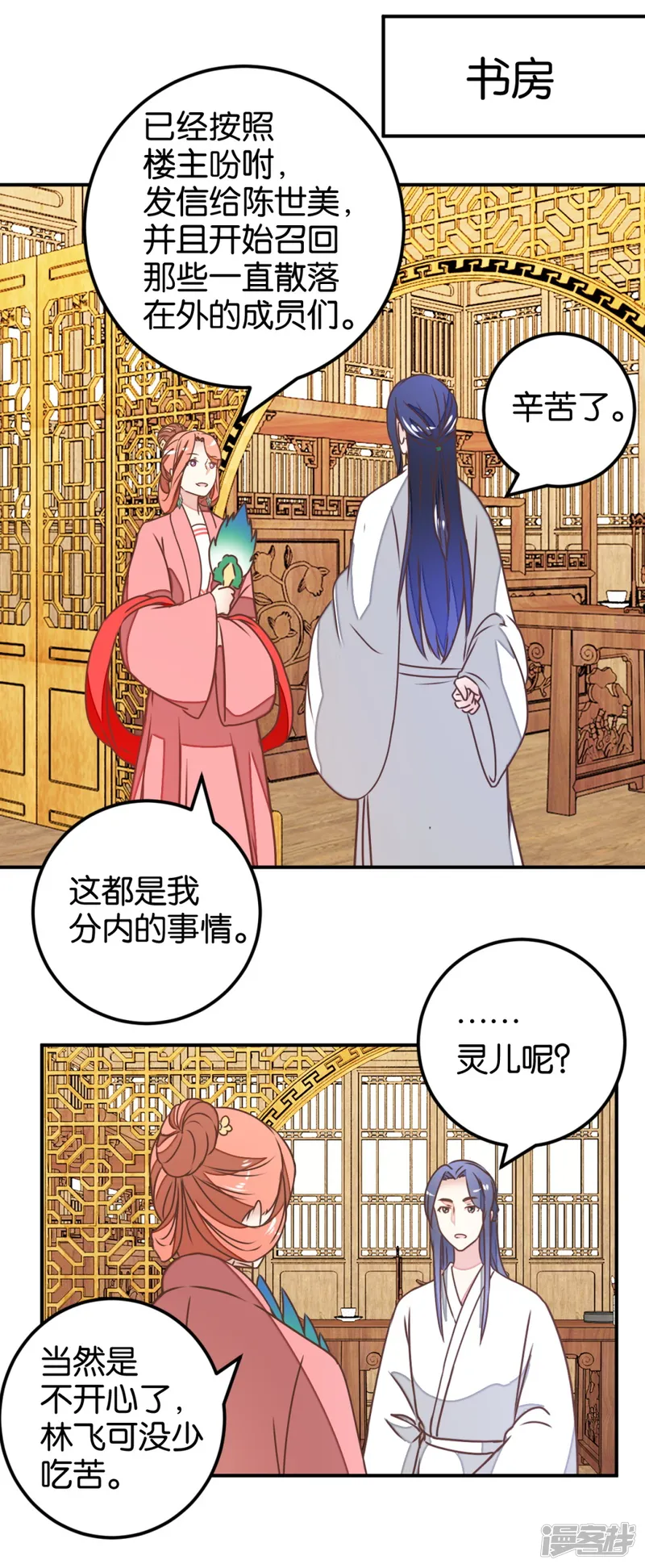 楼主大人救救我-第125话1 曲如风探病-第7页