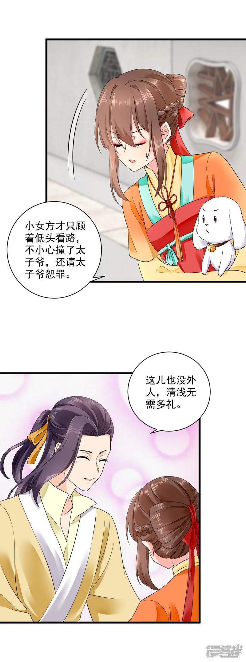 悍妃当家：冷王请自重-第44话 太子的纠缠-第10页