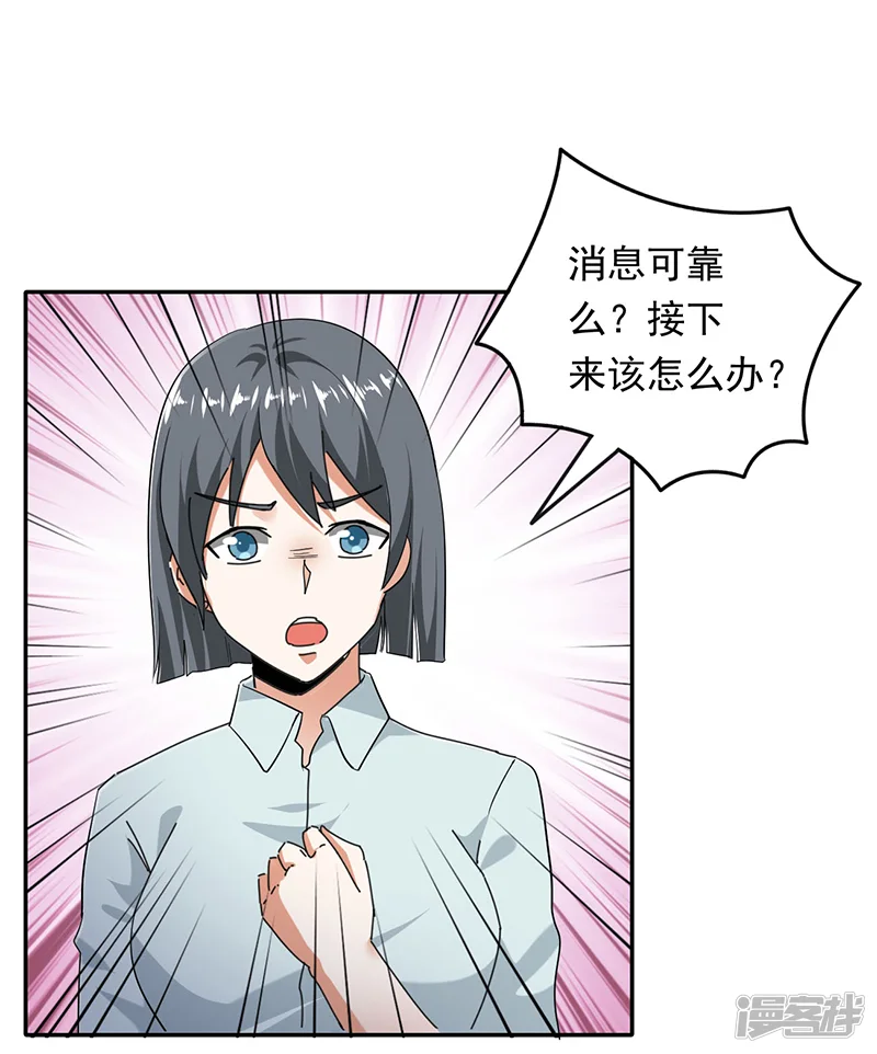 近身保镖-第94话 叶秋有危险！-第14页
