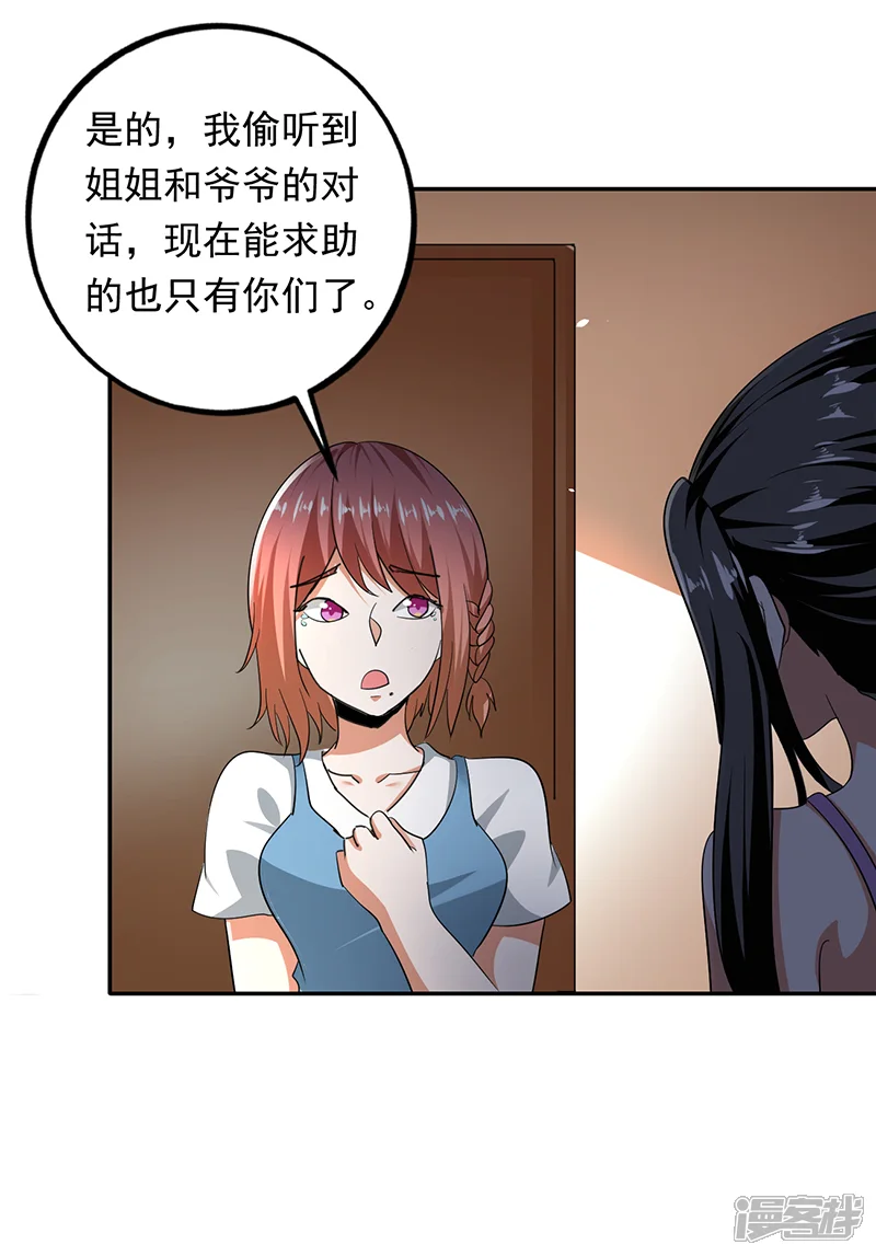 近身保镖-第94话 叶秋有危险！-第27页