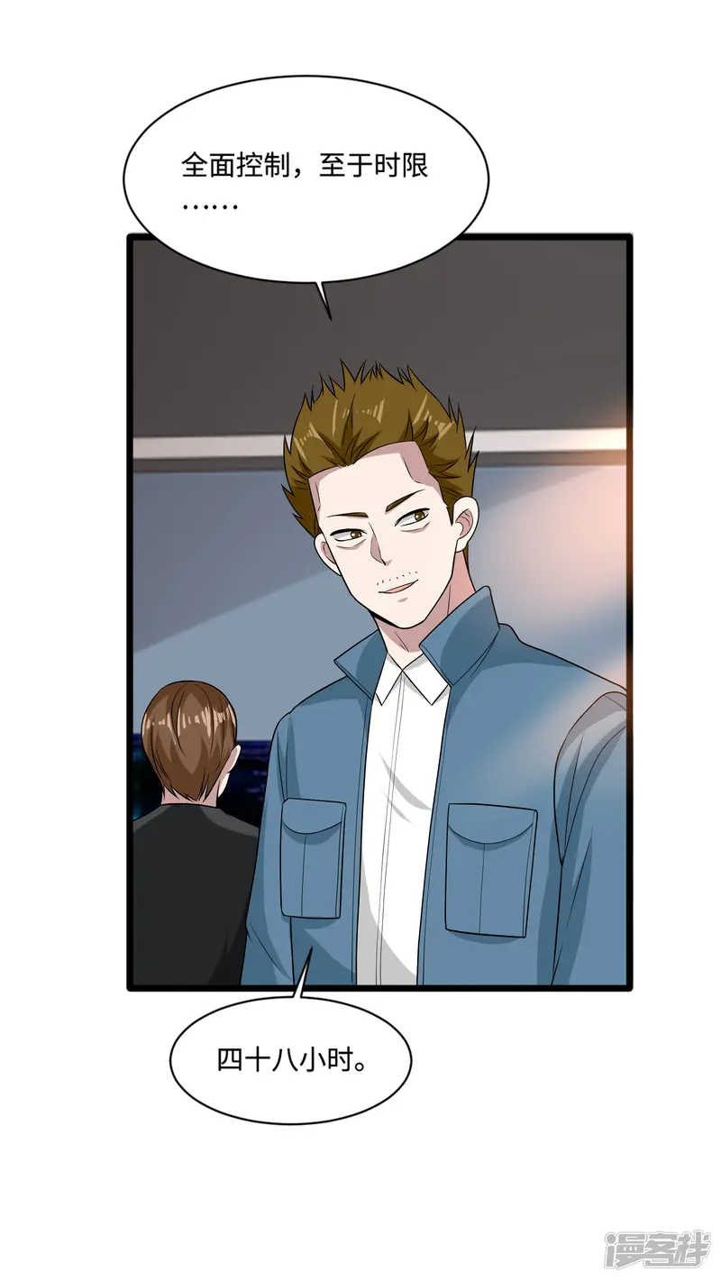 都市邪王-第135话 心结-第17页