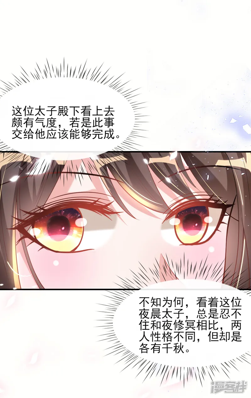 惊世狂妃-第52话 阴差阳错救了太子-第22页